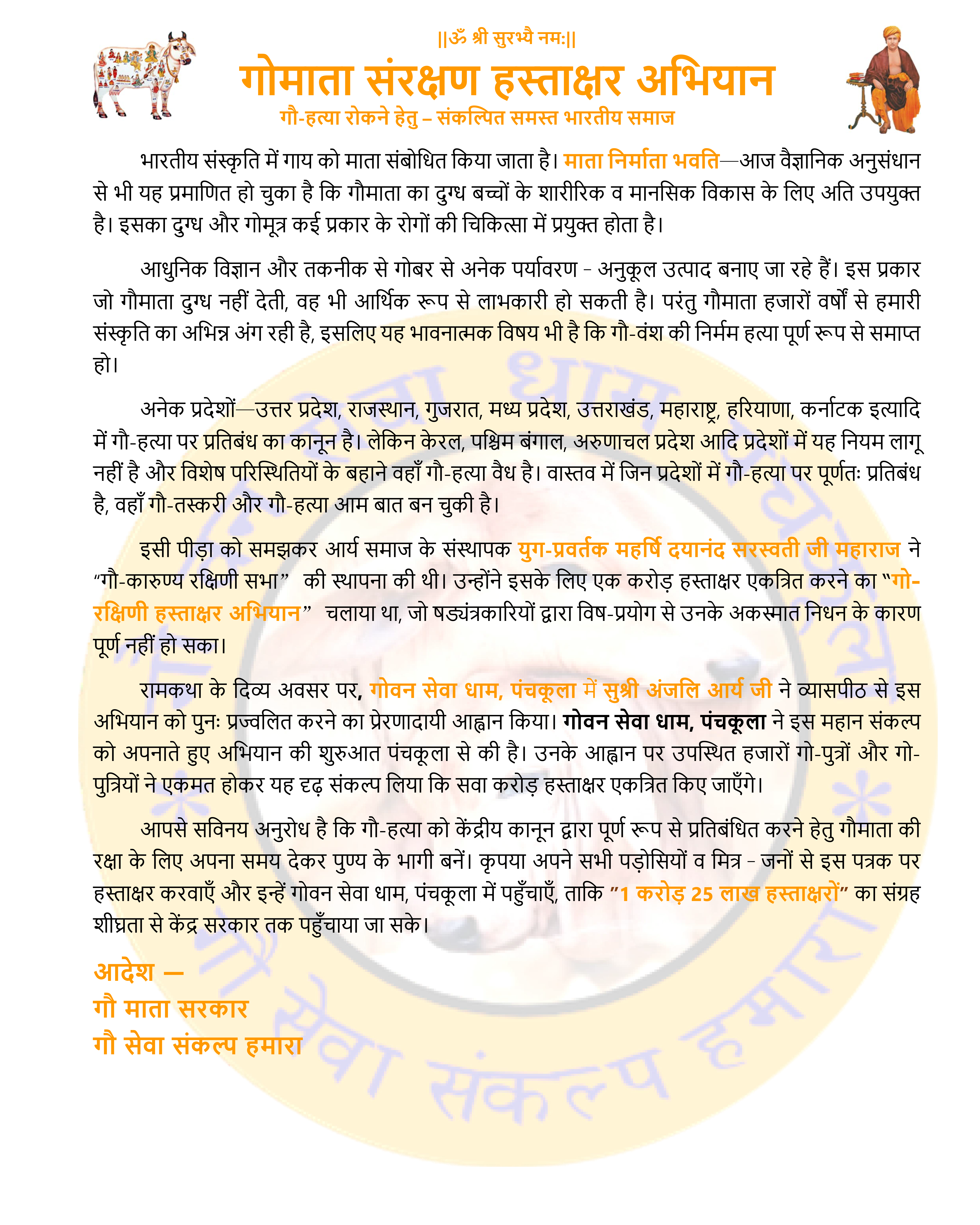 Gau Raksha Appeal Letter